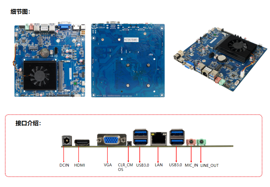 凌壹工控主板ITX-GLKT-AIO系列產(chǎn)品細節(jié)圖
